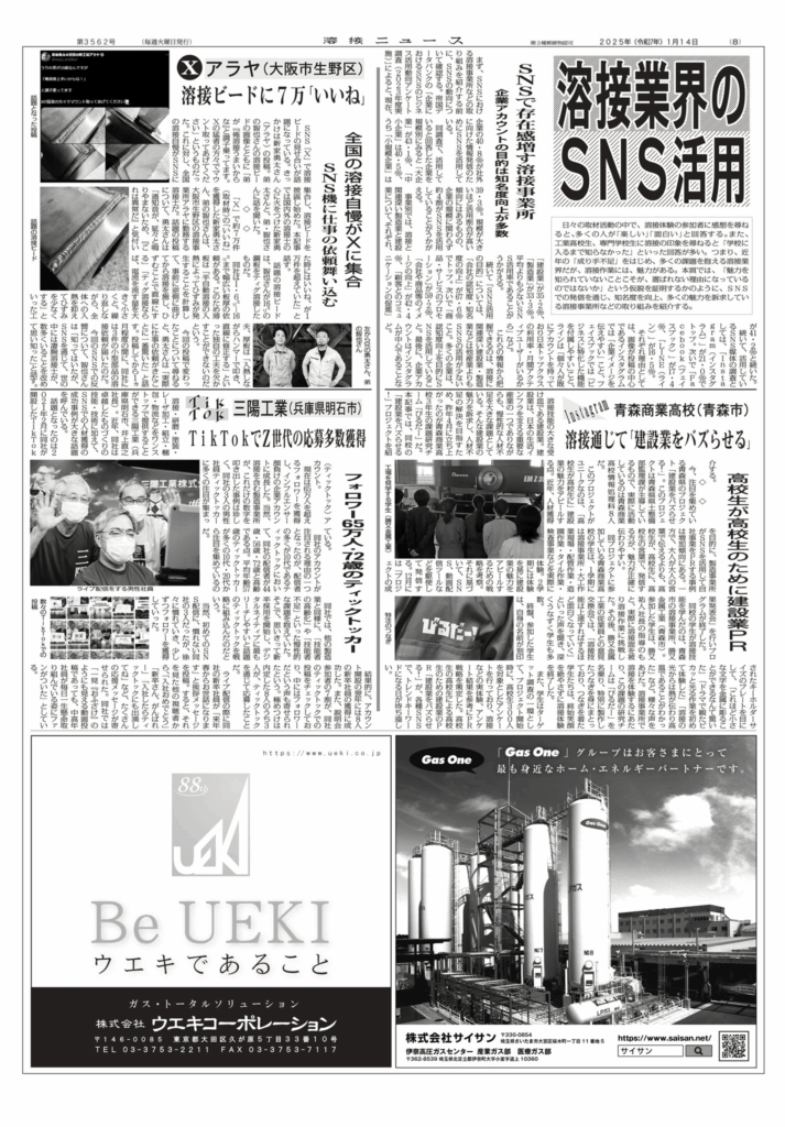 SNSでバズり 新聞掲載